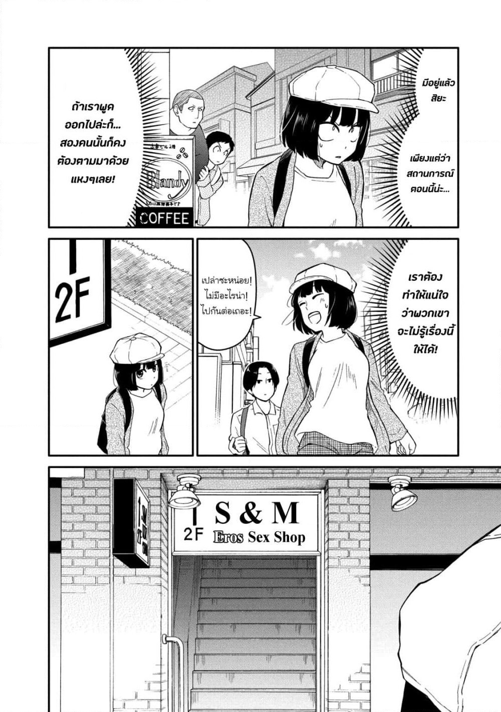 Oogami-san, Dadamore desu page 14