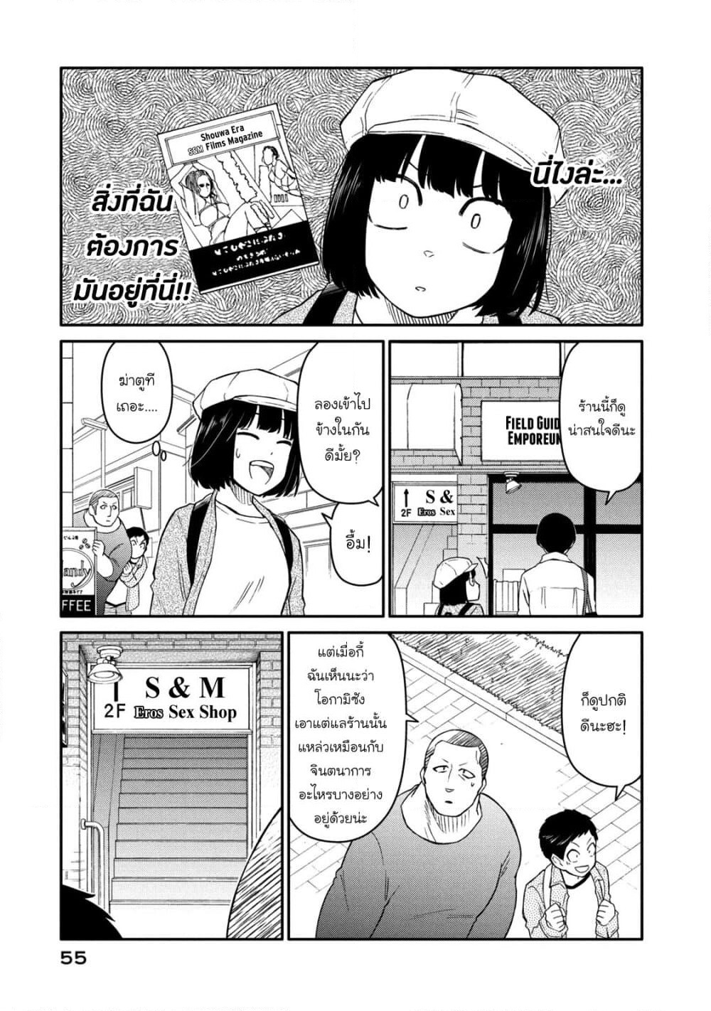 Oogami-san, Dadamore desu page 15