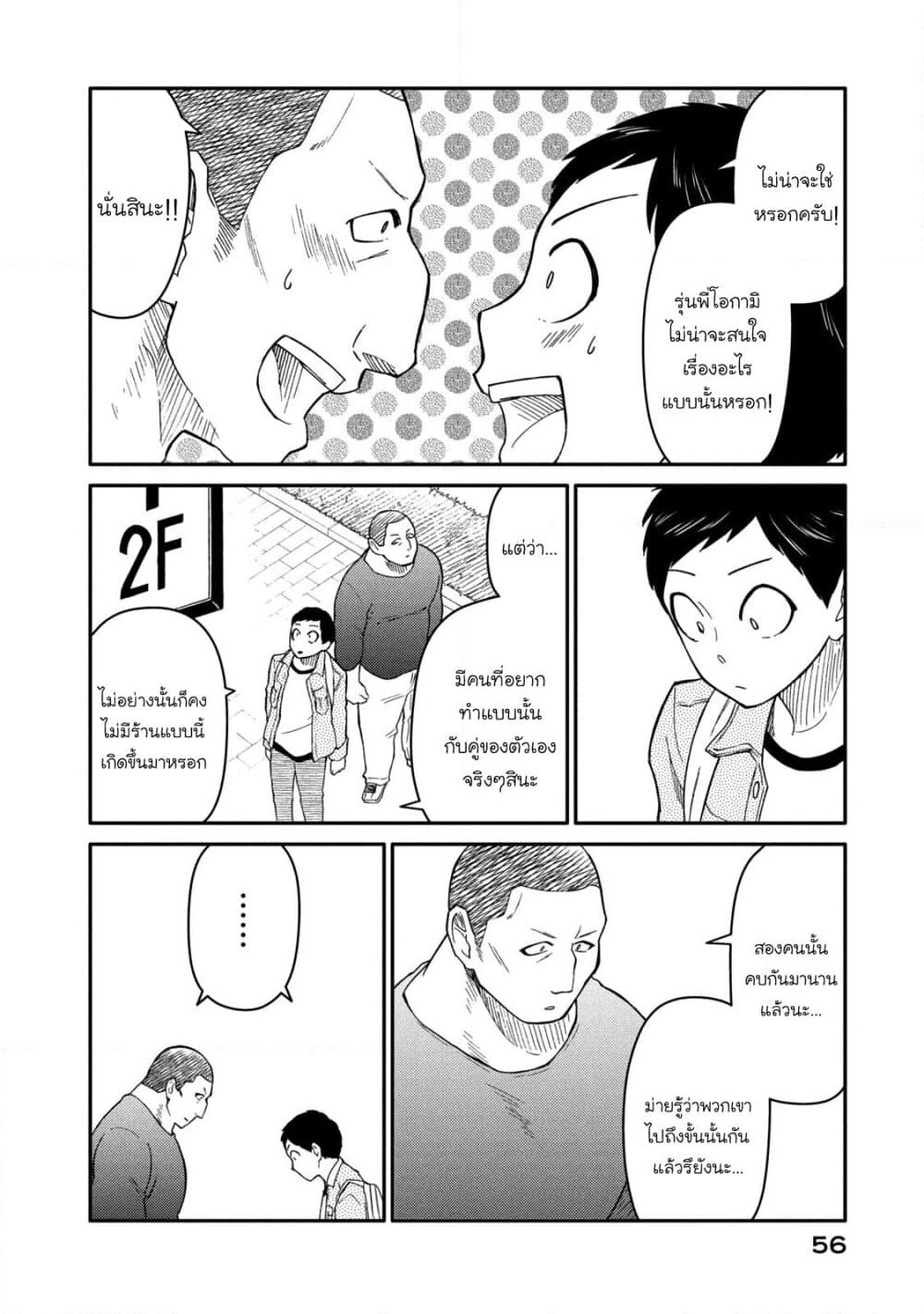 Oogami-san, Dadamore desu page 16