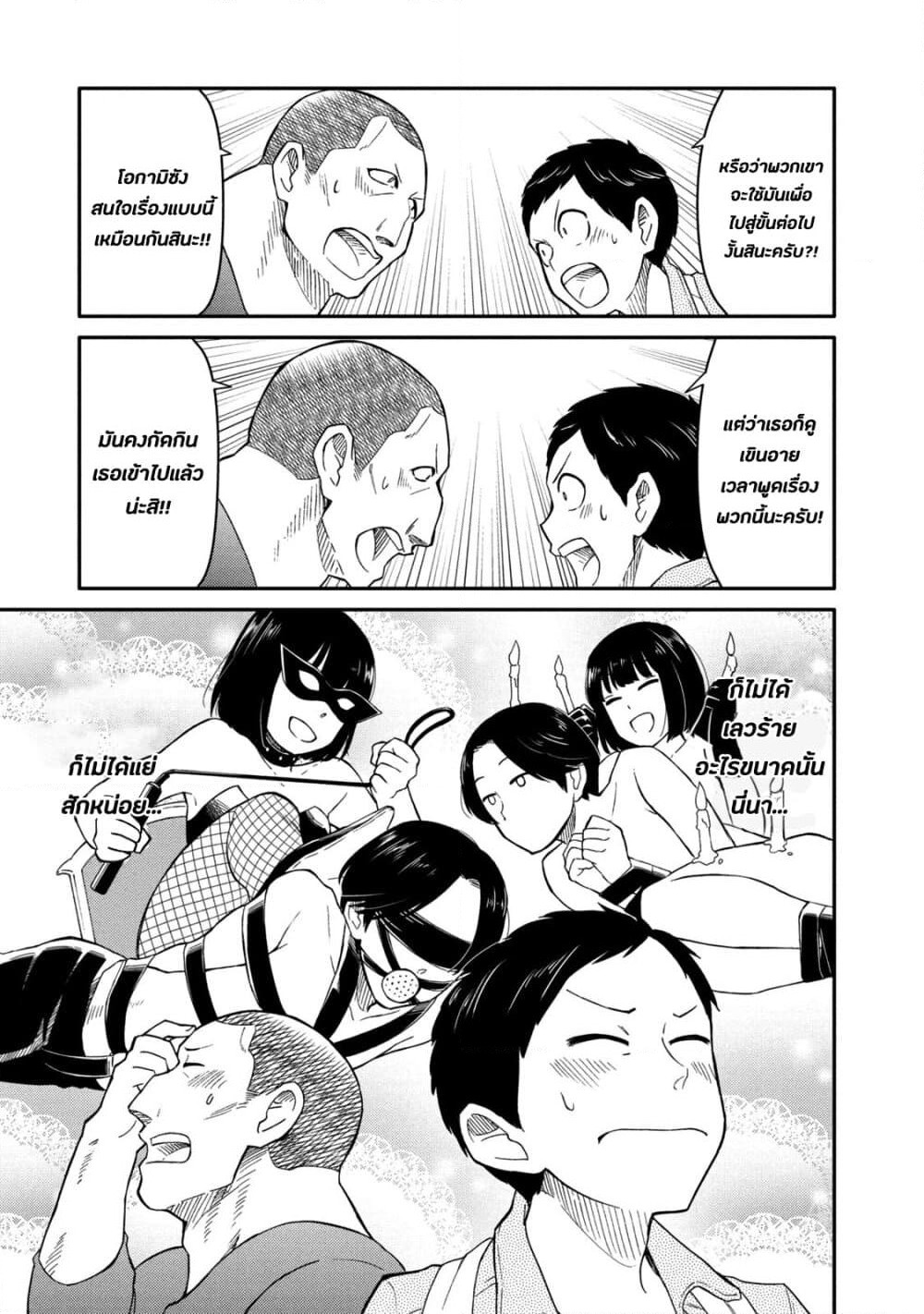 Oogami-san, Dadamore desu page 17