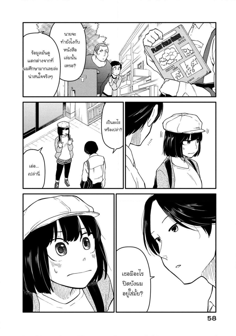 Oogami-san, Dadamore desu page 18