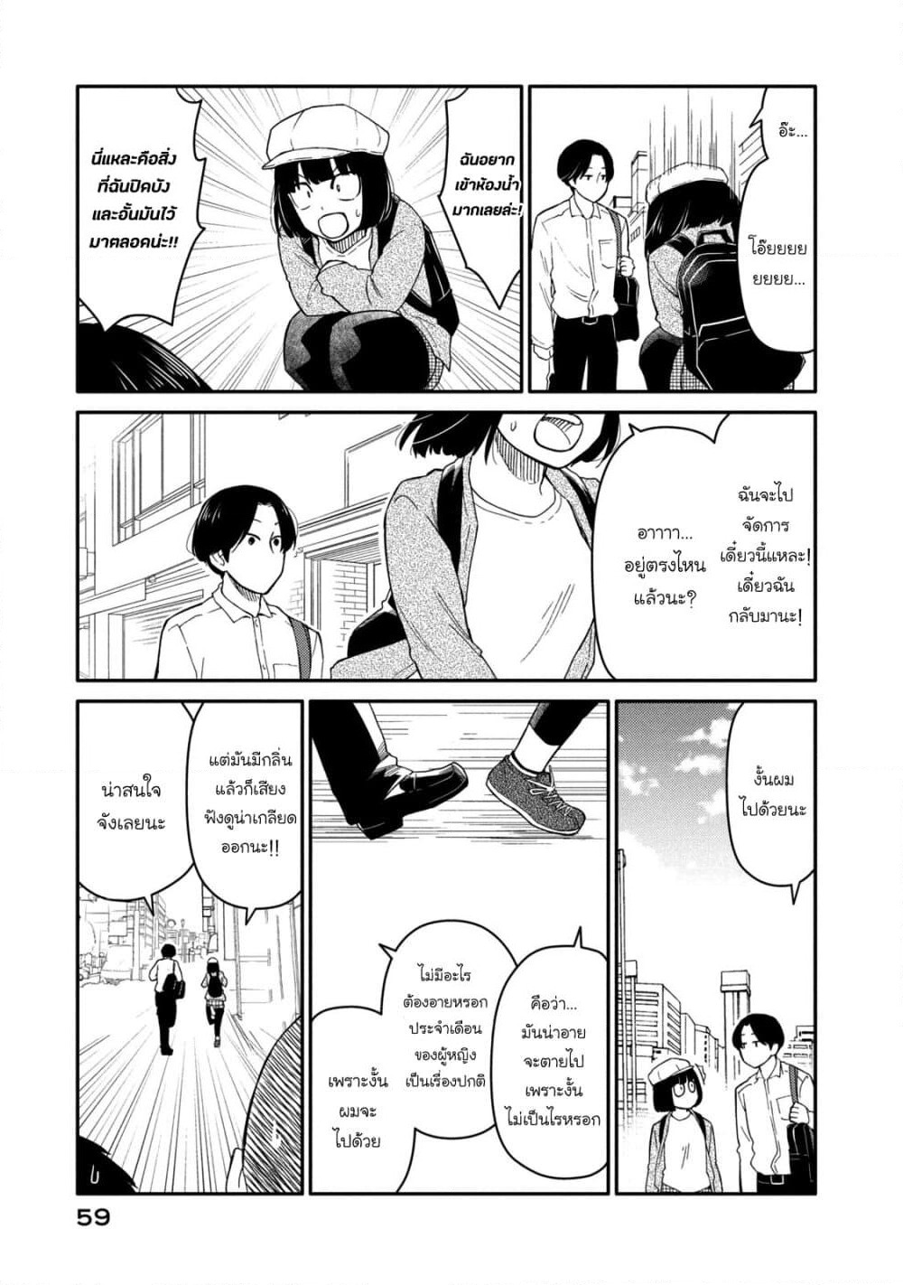 Oogami-san, Dadamore desu page 19