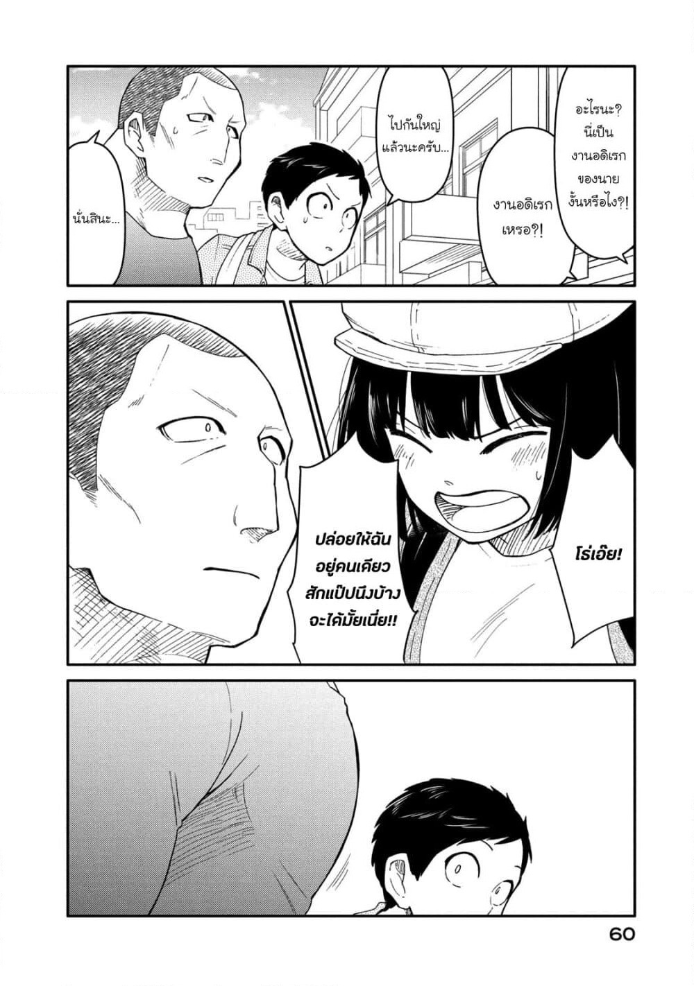 Oogami-san, Dadamore desu page 20