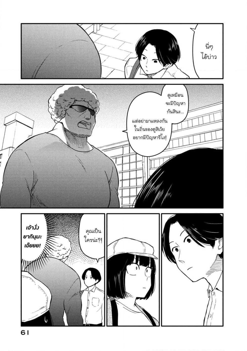 Oogami-san, Dadamore desu page 21