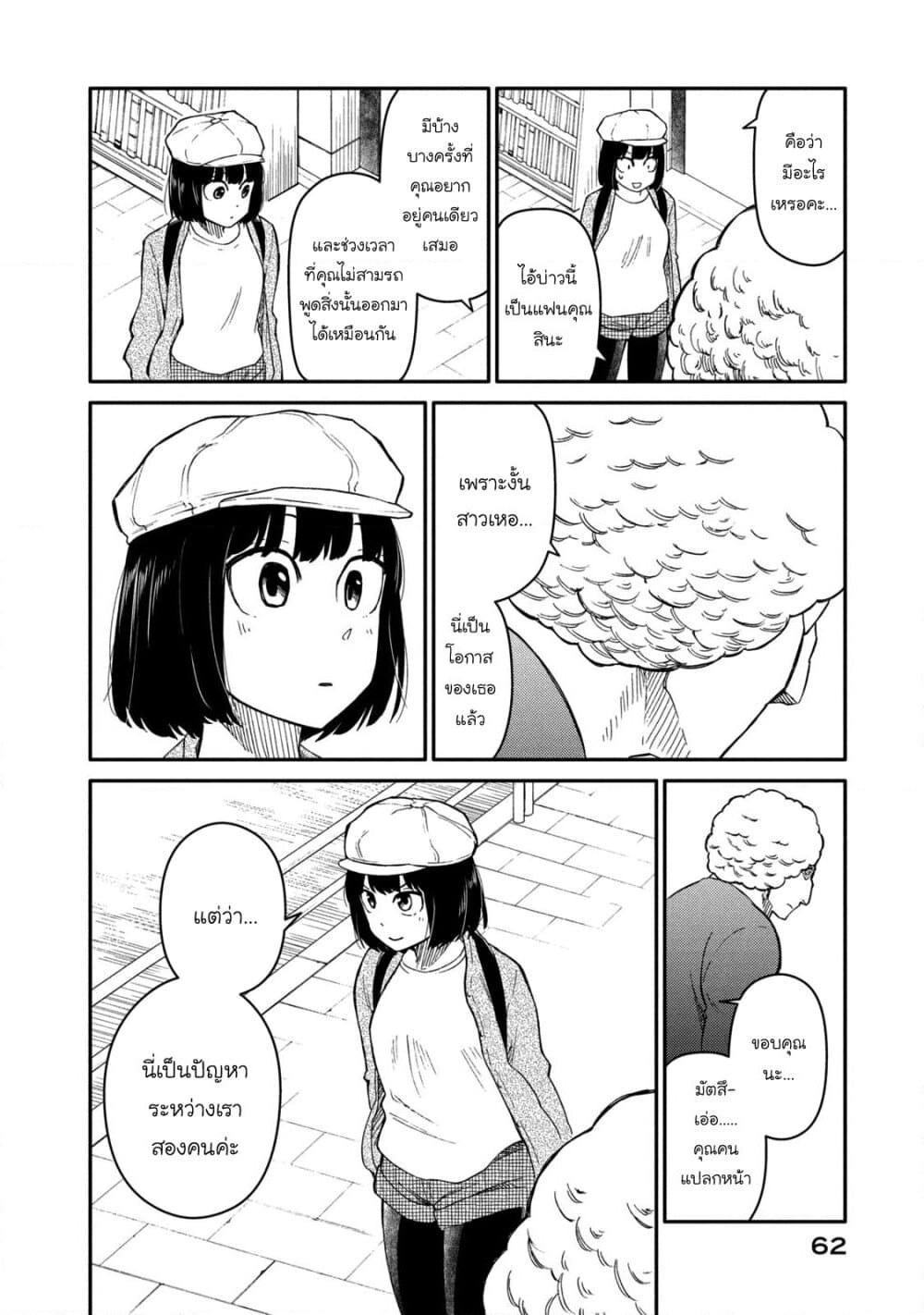 Oogami-san, Dadamore desu page 22