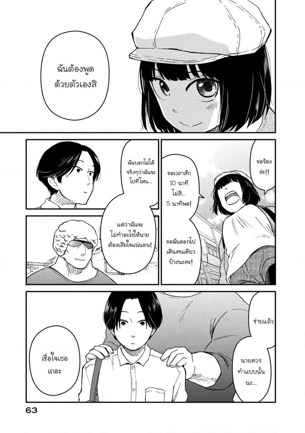 Oogami-san, Dadamore desu page 23