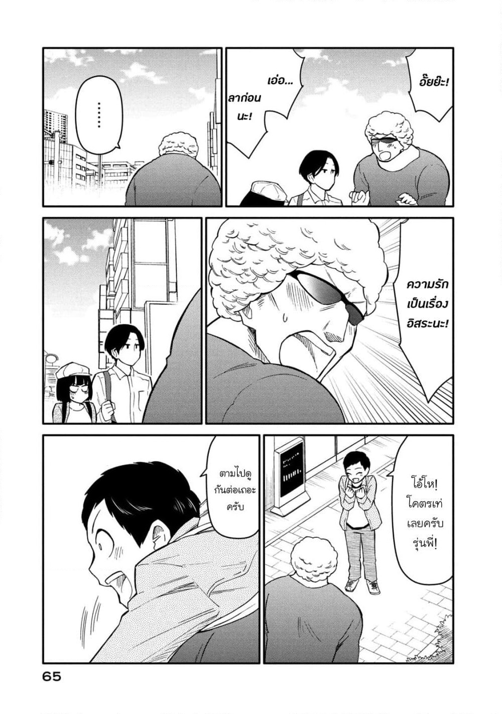 Oogami-san, Dadamore desu page 25