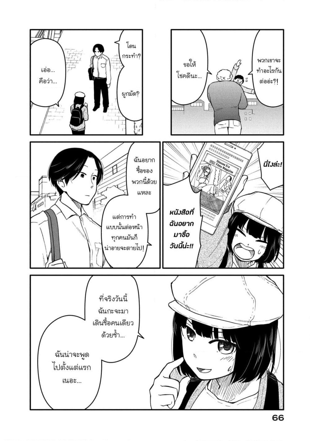 Oogami-san, Dadamore desu page 26