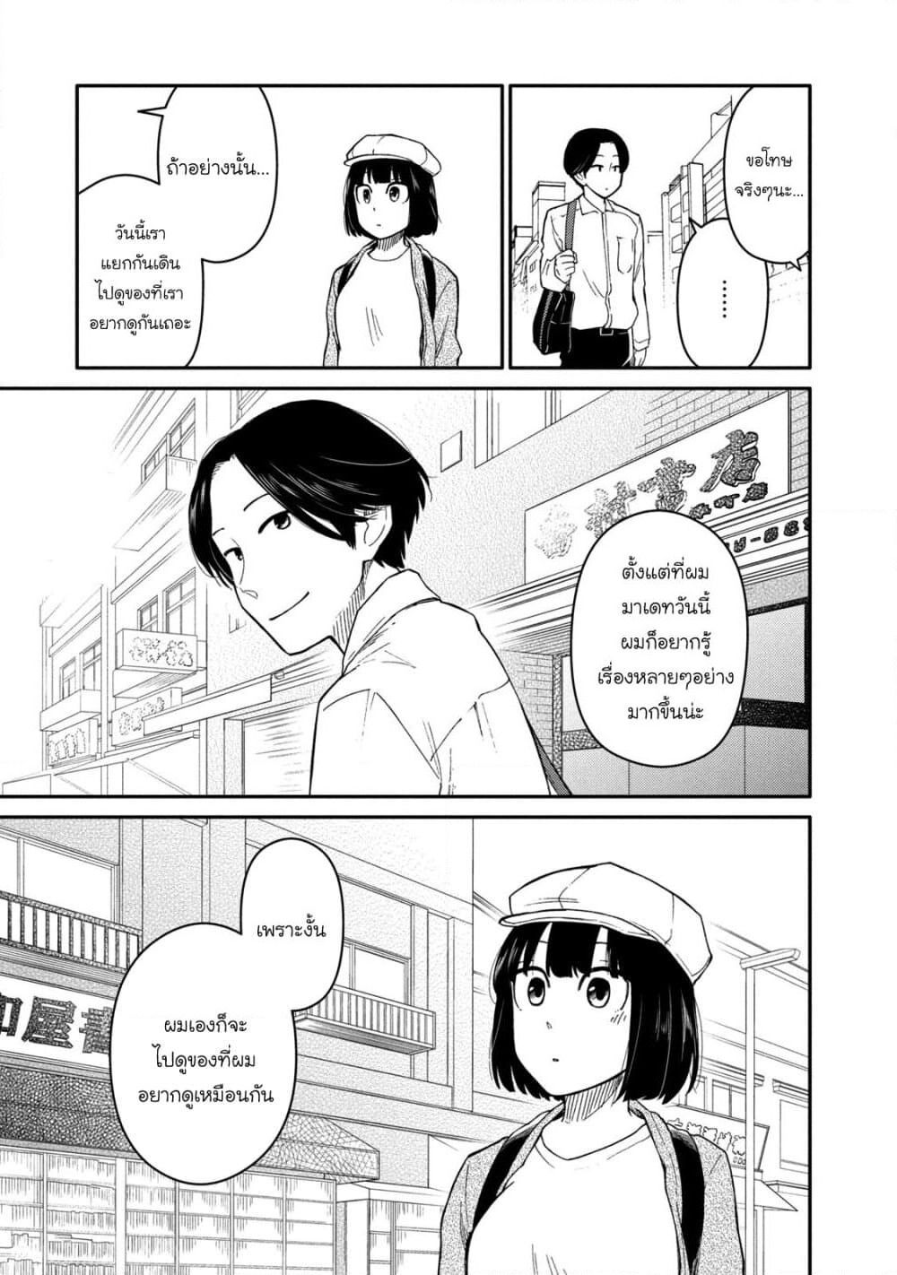 Oogami-san, Dadamore desu page 27