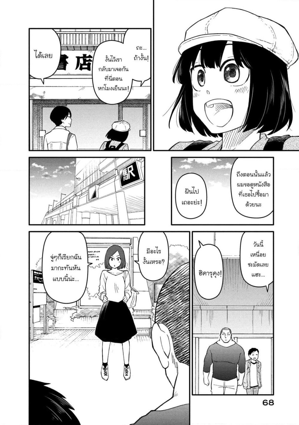 Oogami-san, Dadamore desu page 28