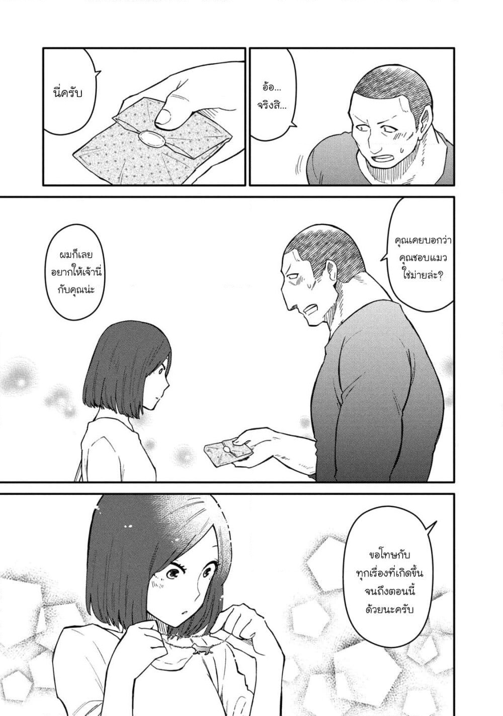Oogami-san, Dadamore desu page 29