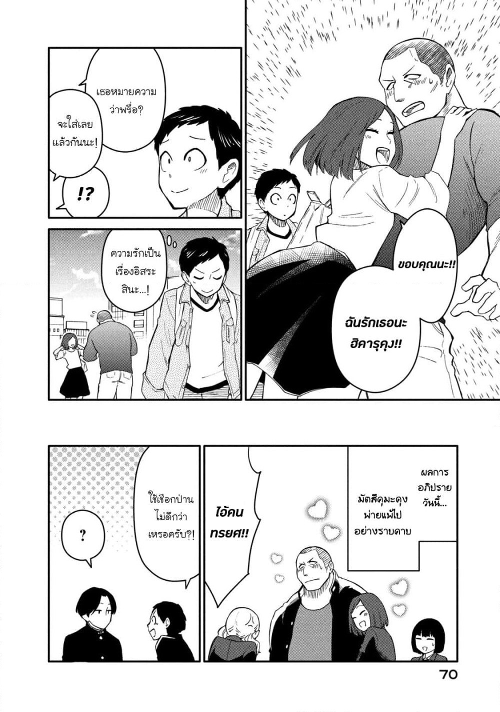 Oogami-san, Dadamore desu page 30