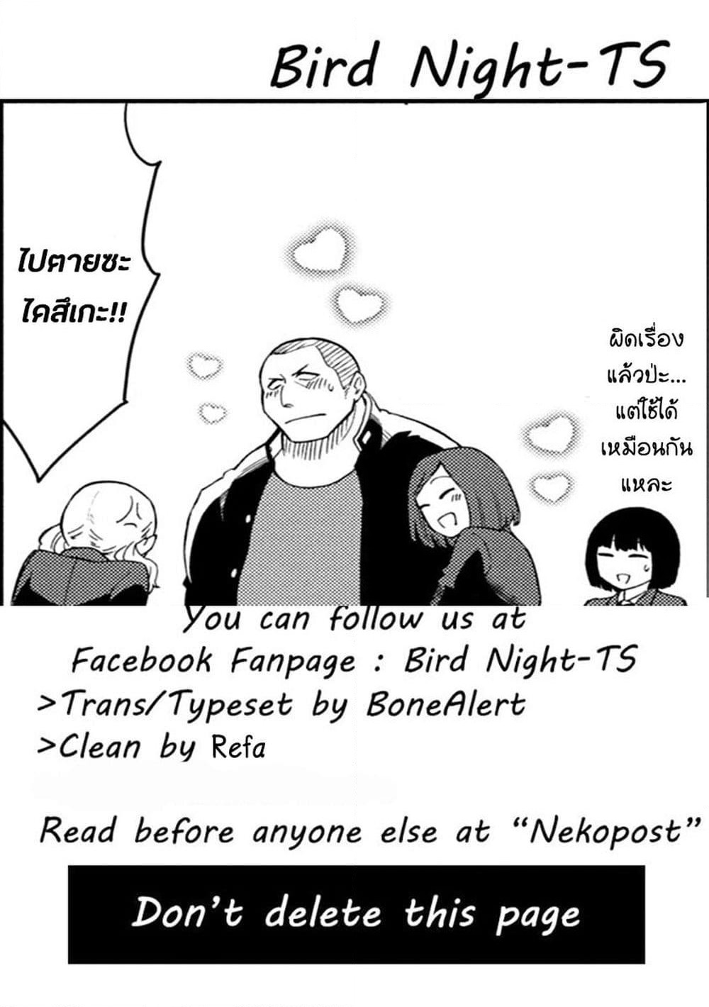 Oogami-san, Dadamore desu page 31