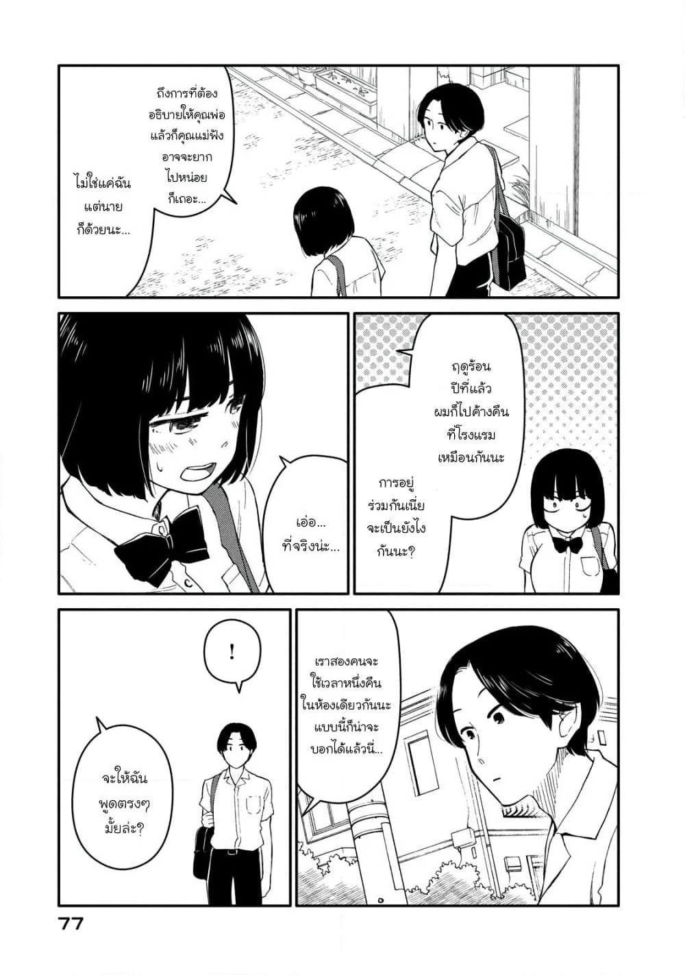 Oogami-san, Dadamore desu page 5