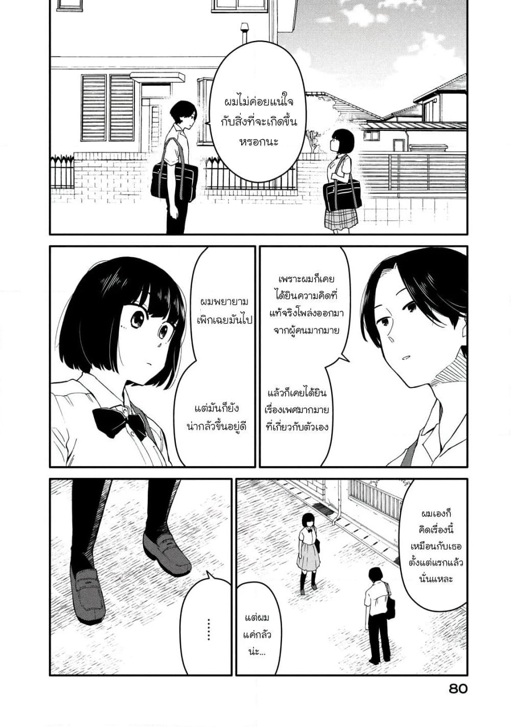 Oogami-san, Dadamore desu page 8