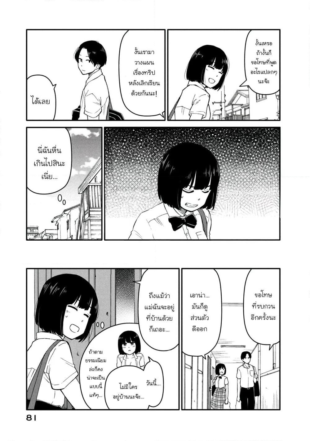 Oogami-san, Dadamore desu page 9