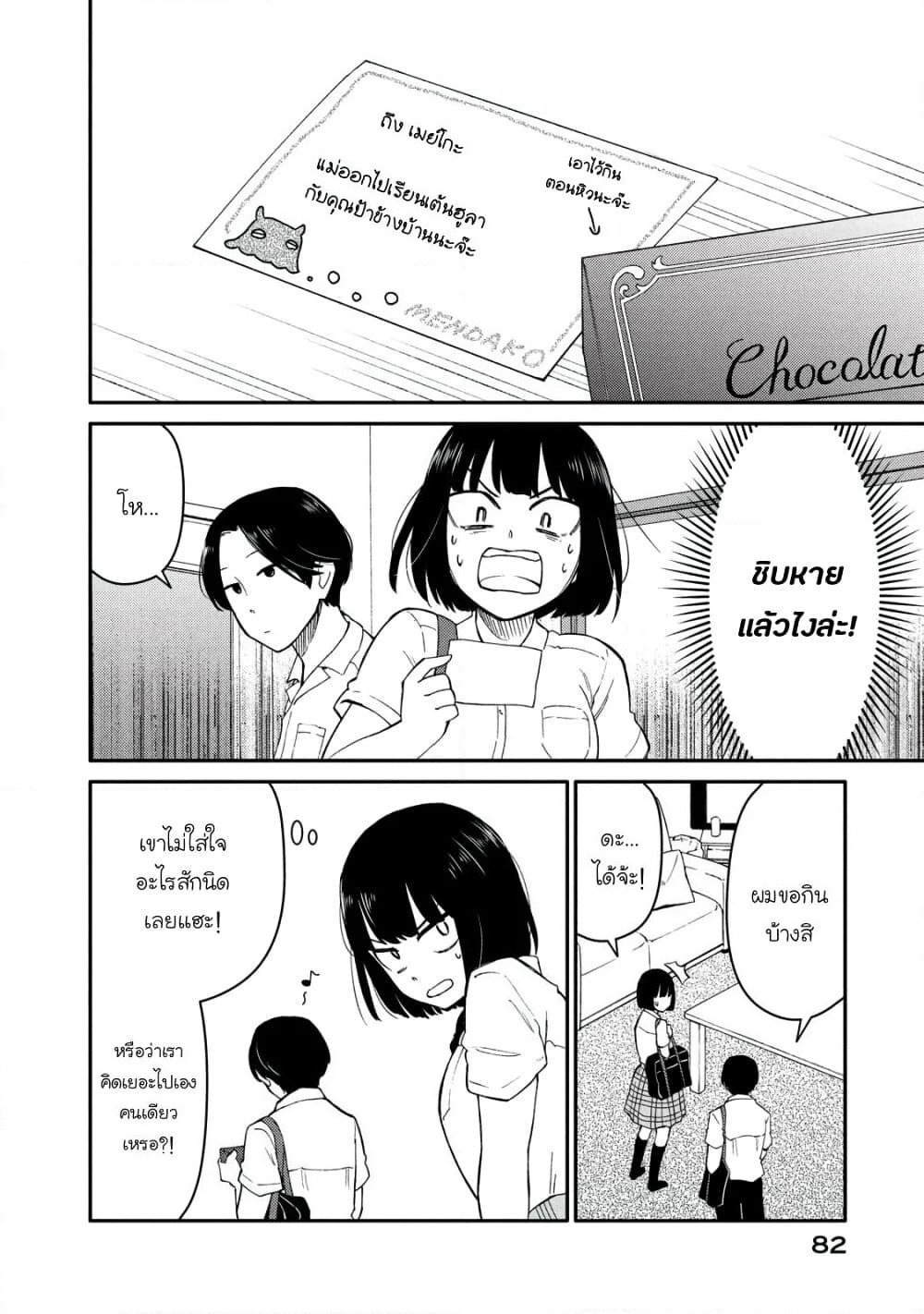 Oogami-san, Dadamore desu page 10