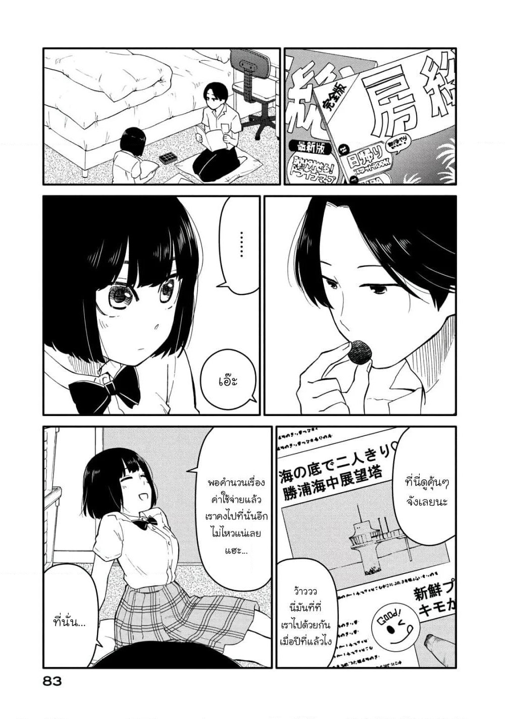Oogami-san, Dadamore desu page 11