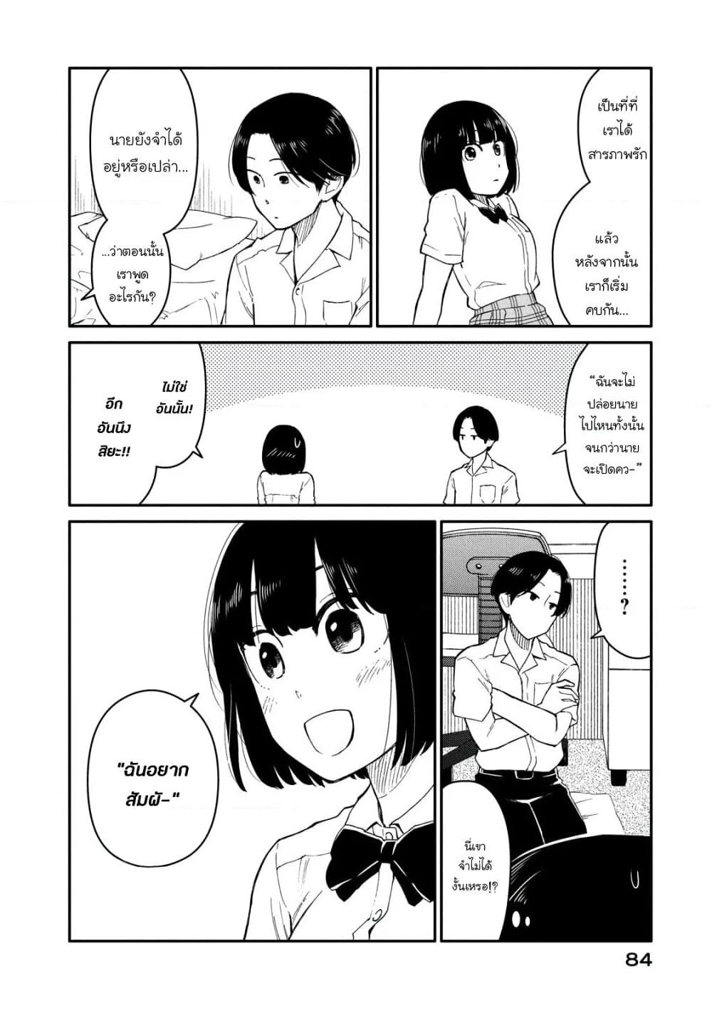 Oogami-san, Dadamore desu page 12
