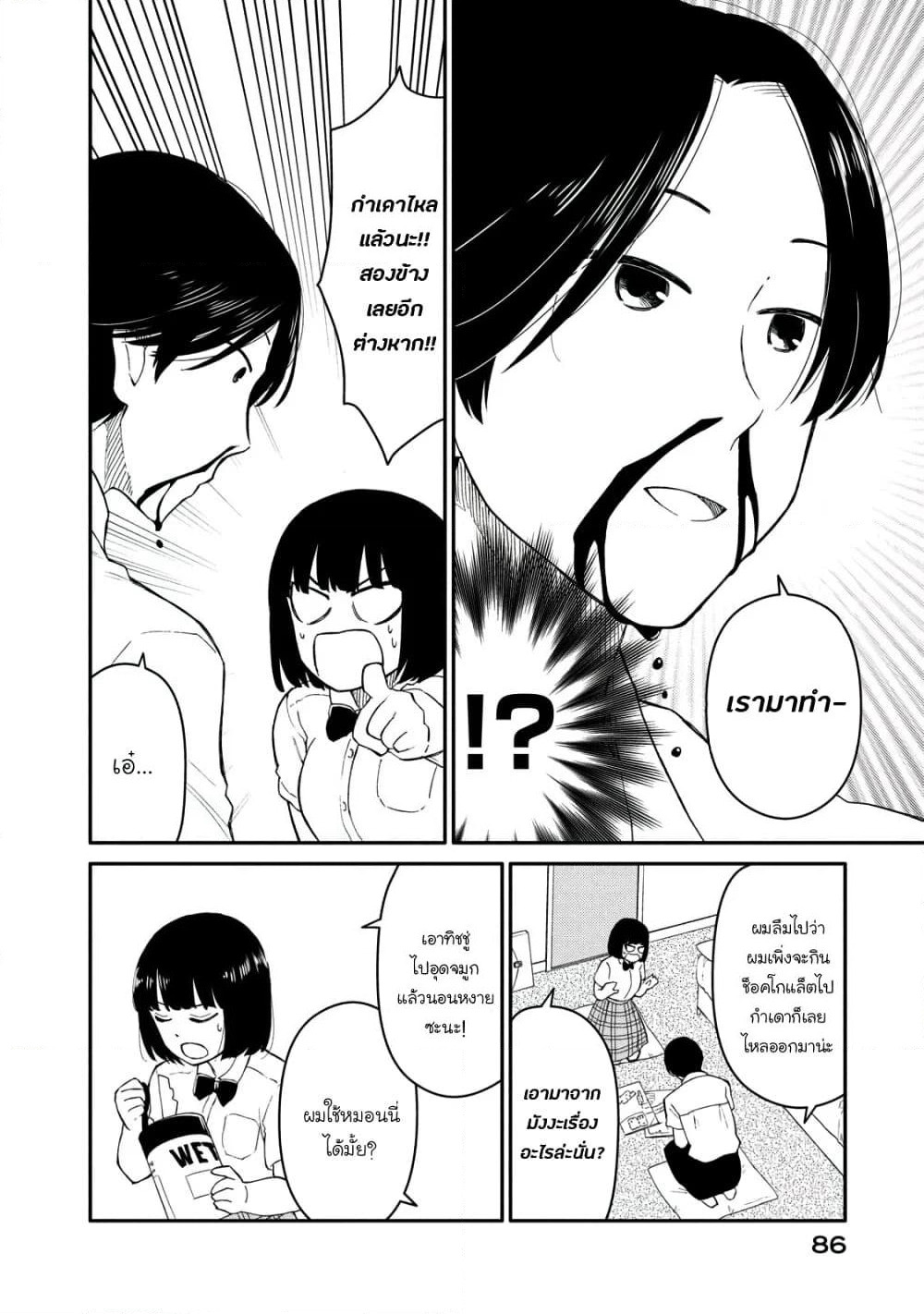 Oogami-san, Dadamore desu page 14