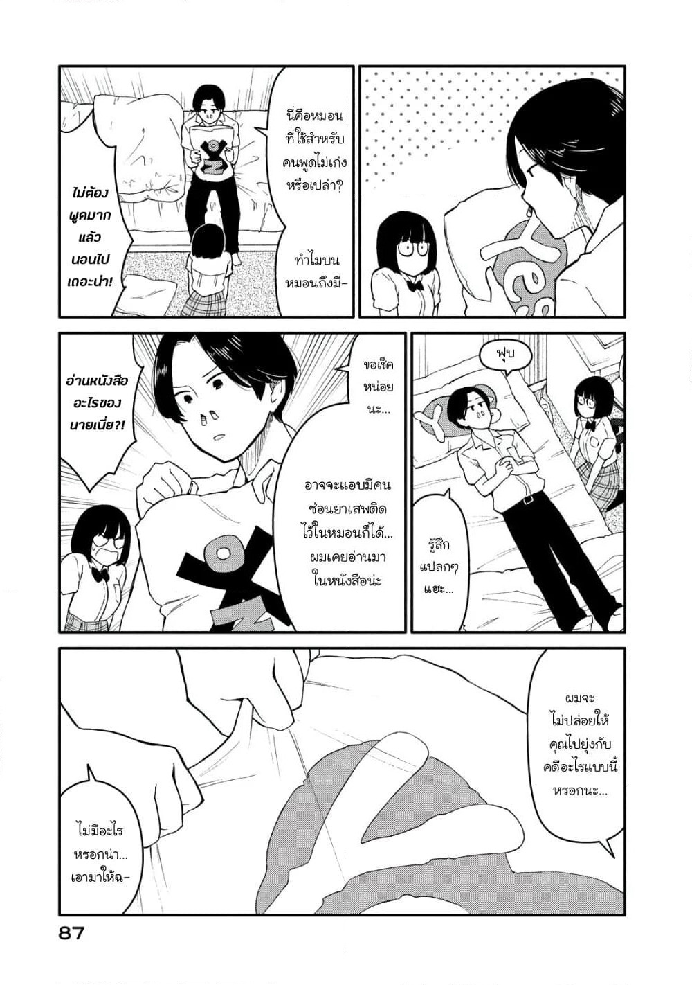 Oogami-san, Dadamore desu page 15