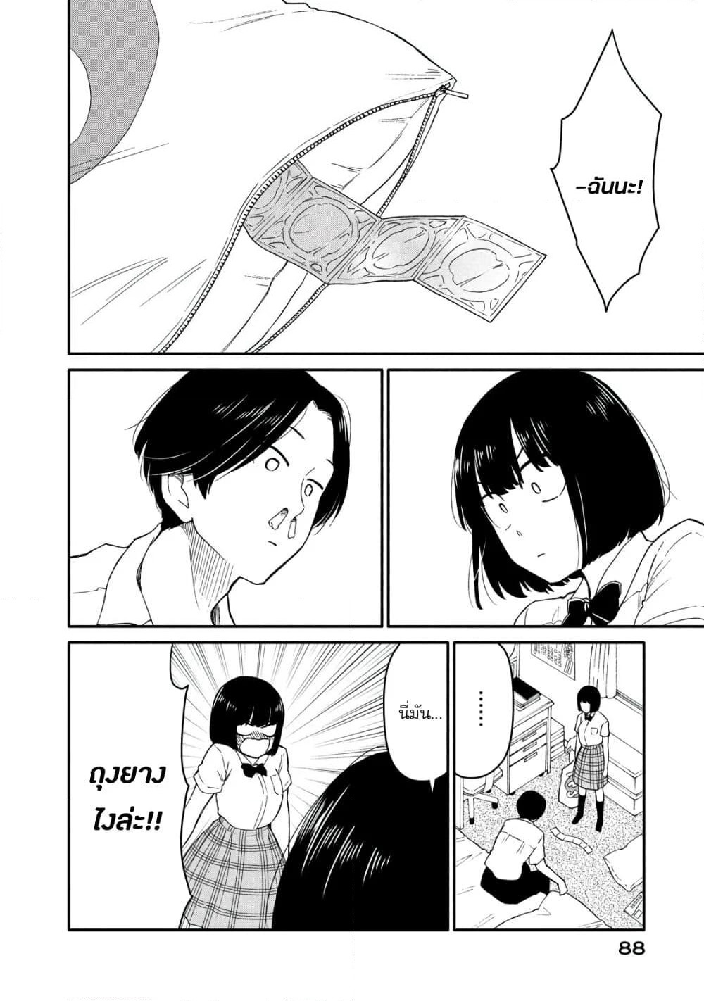 Oogami-san, Dadamore desu page 16