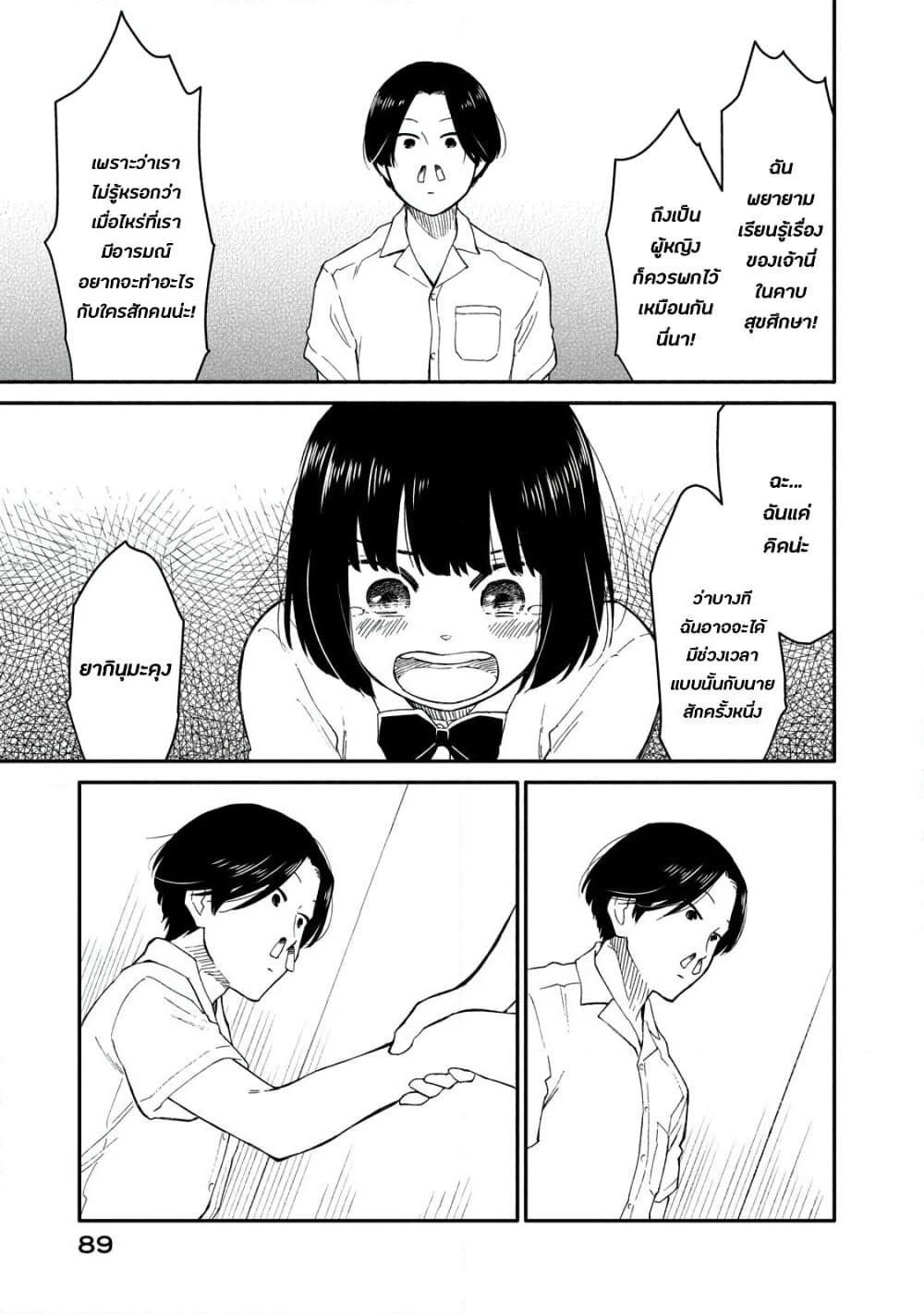 Oogami-san, Dadamore desu page 17