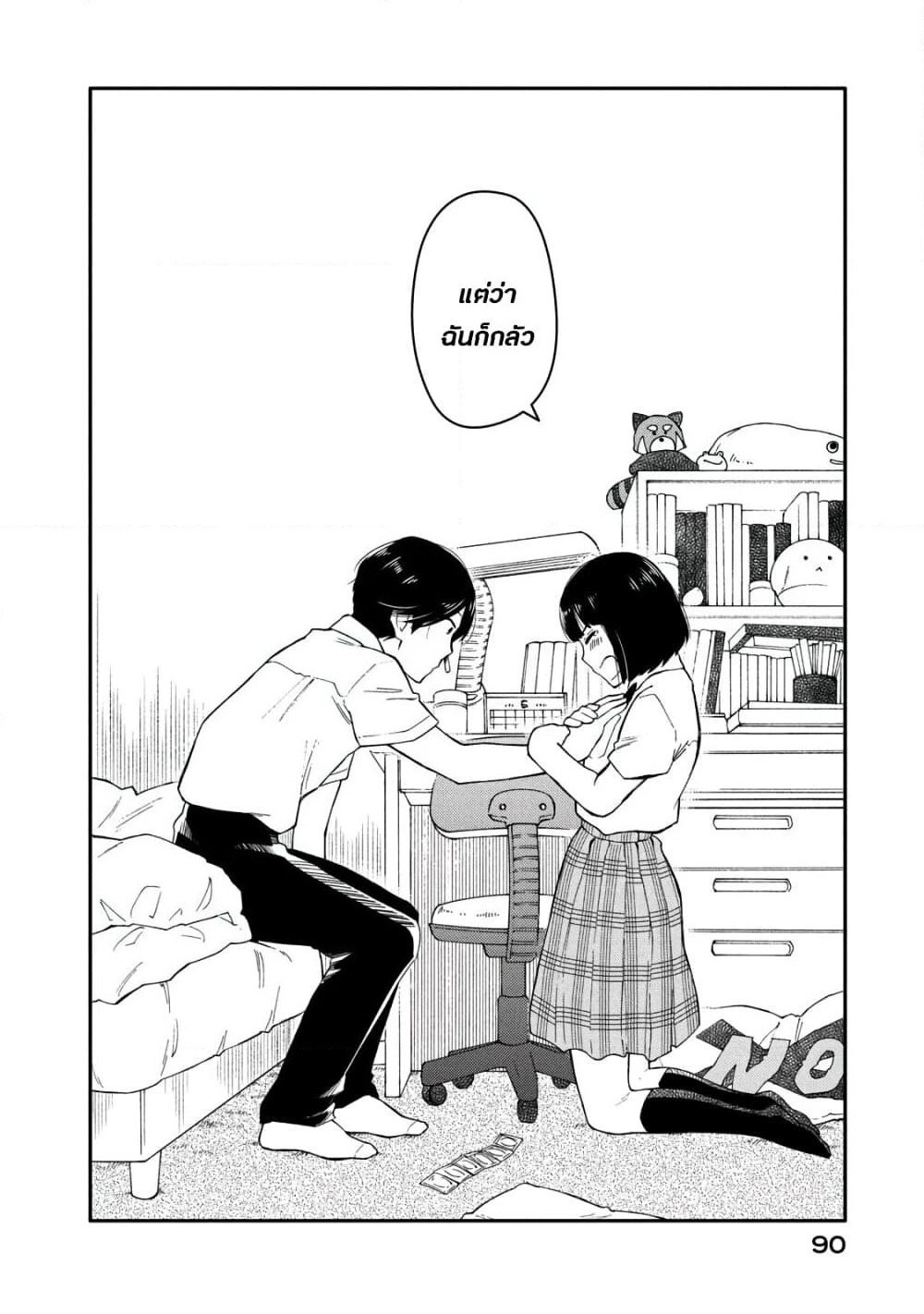Oogami-san, Dadamore desu page 18