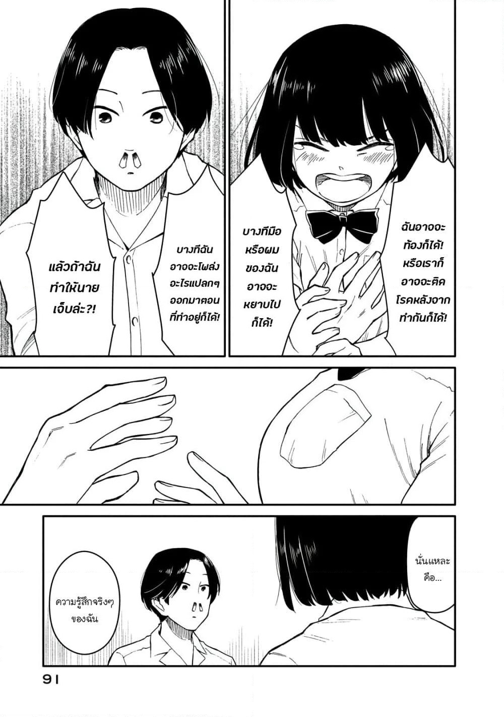 Oogami-san, Dadamore desu page 19