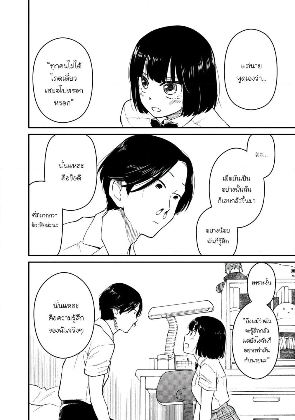 Oogami-san, Dadamore desu page 20