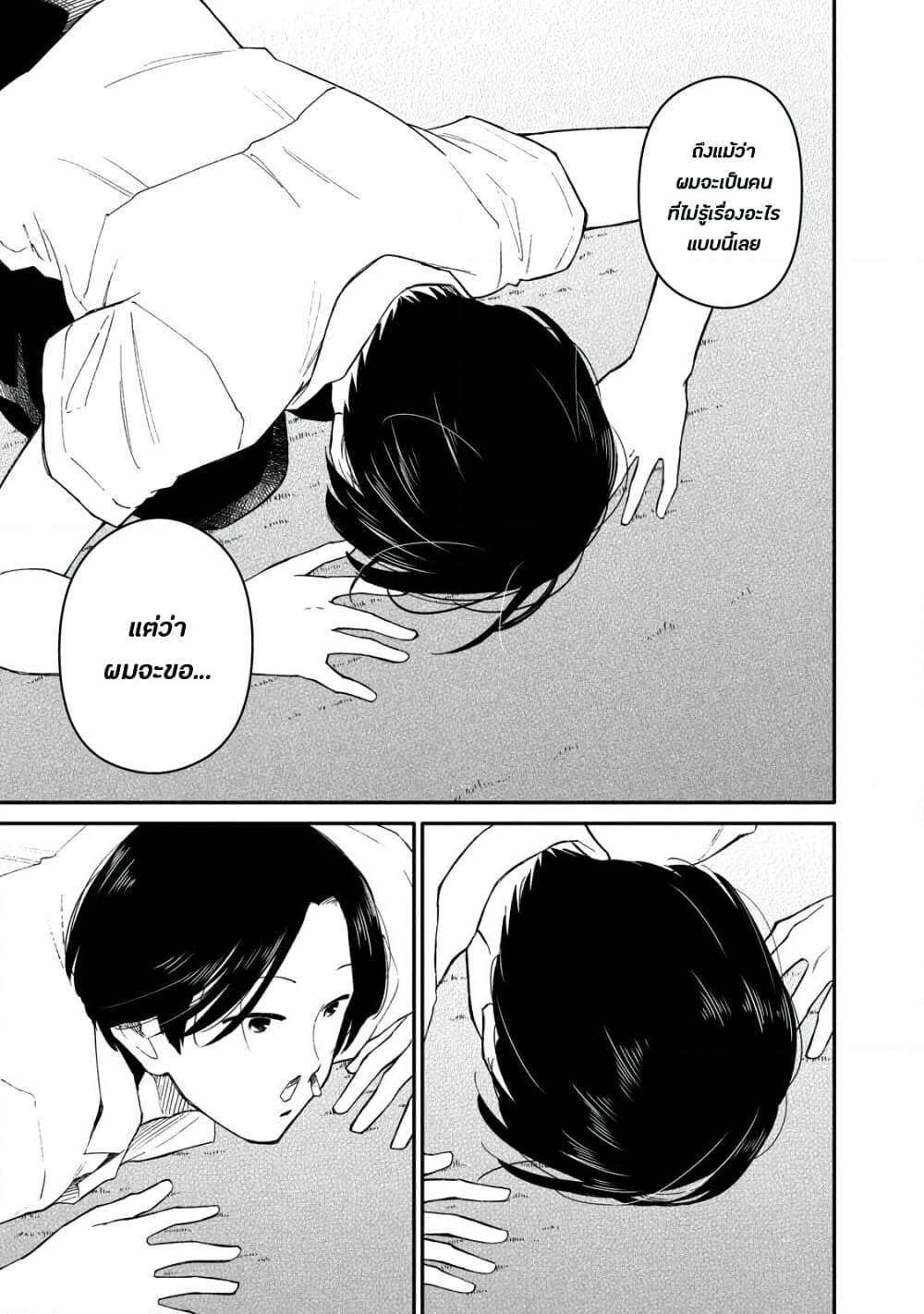 Oogami-san, Dadamore desu page 23