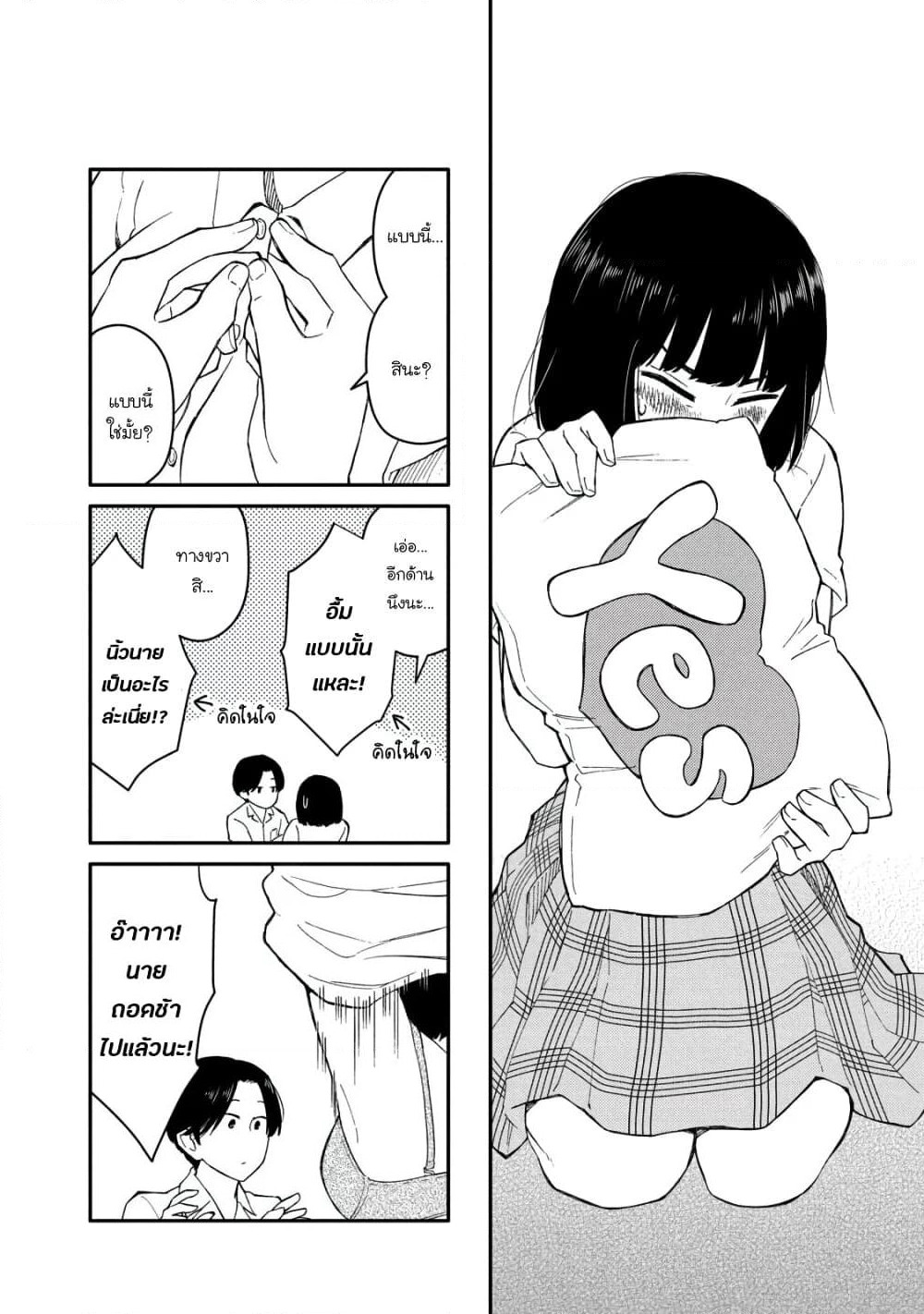Oogami-san, Dadamore desu page 24