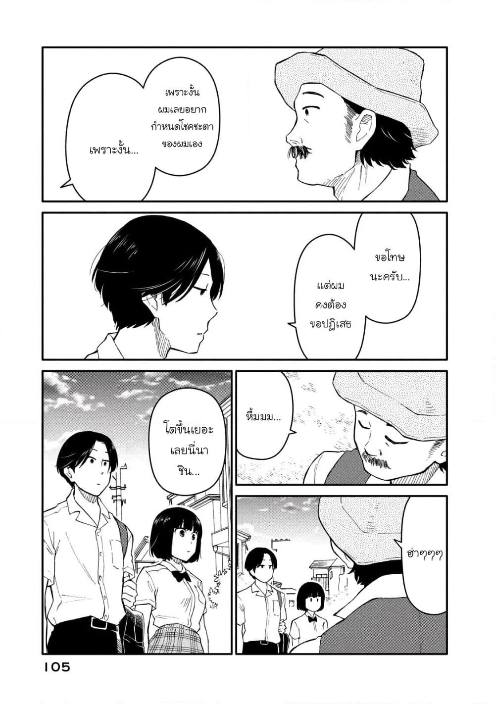 Oogami-san, Dadamore desu page 3