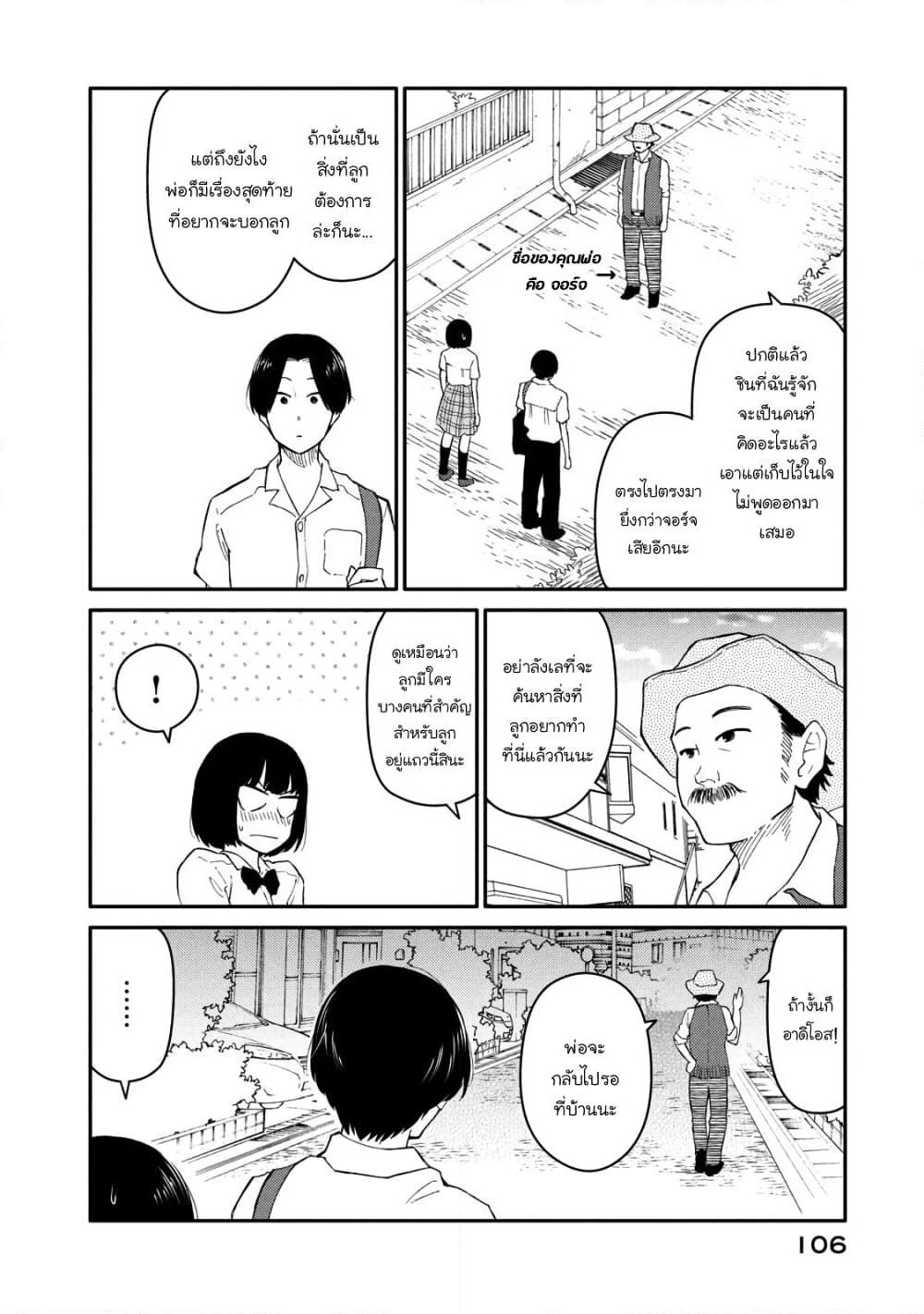Oogami-san, Dadamore desu page 4
