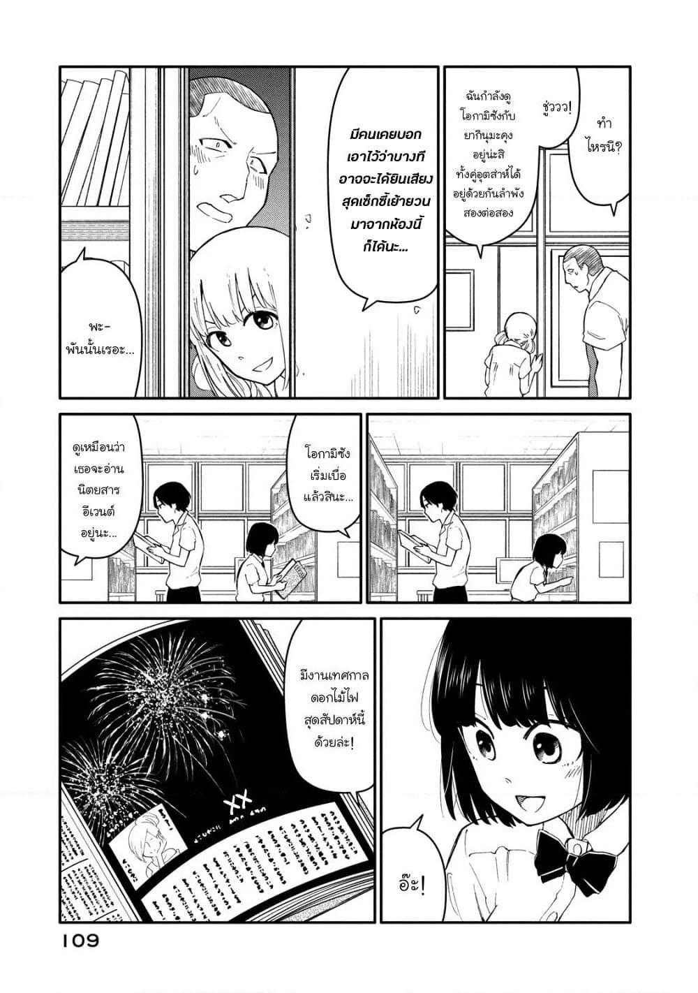 Oogami-san, Dadamore desu page 7