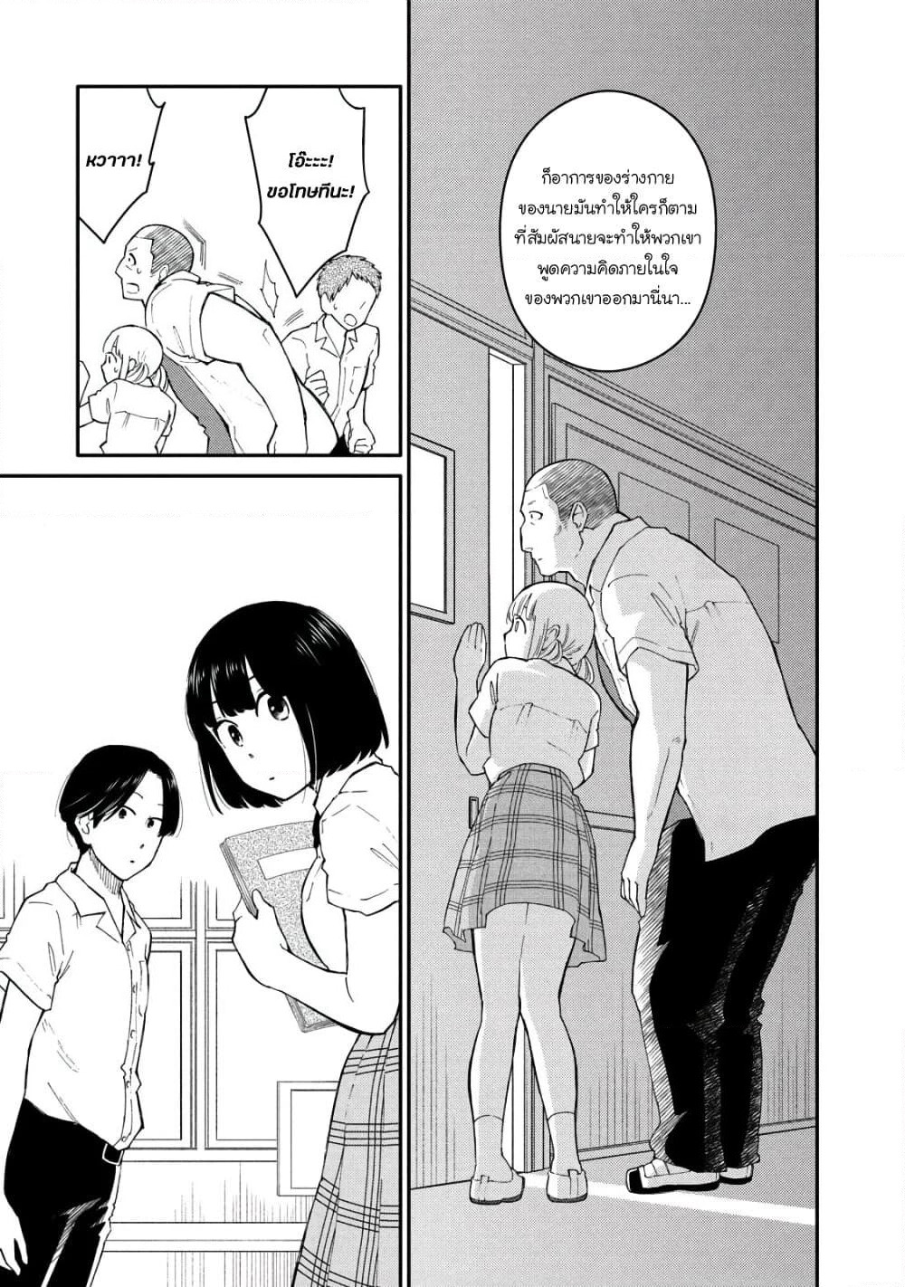 Oogami-san, Dadamore desu page 9