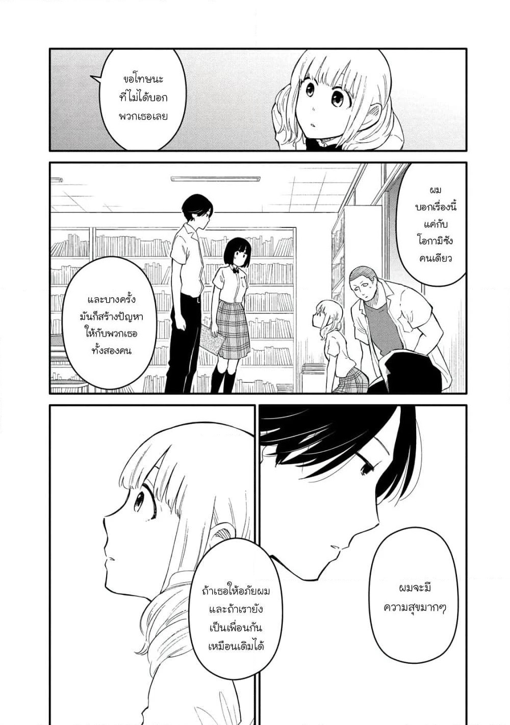 Oogami-san, Dadamore desu page 12
