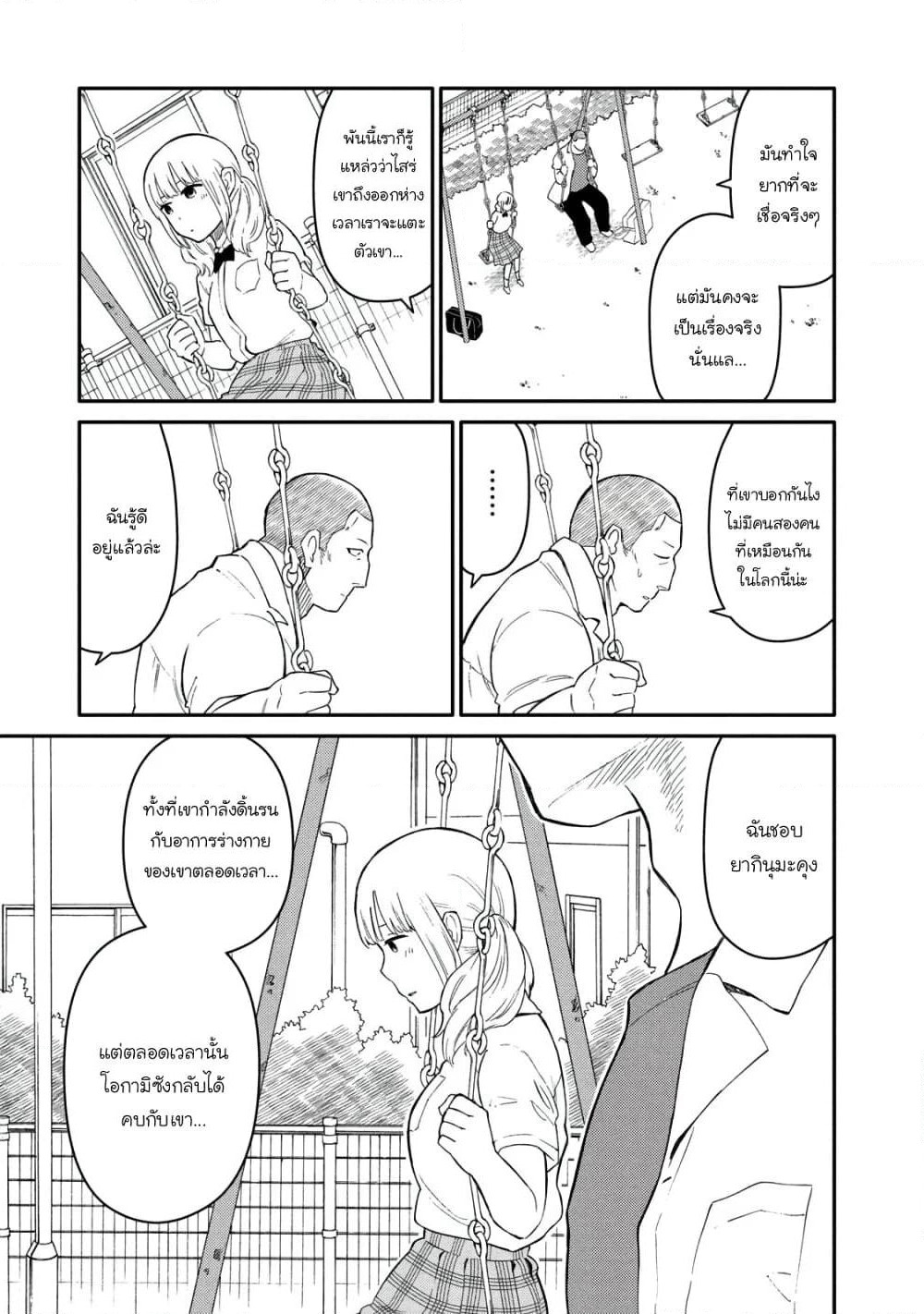Oogami-san, Dadamore desu page 15