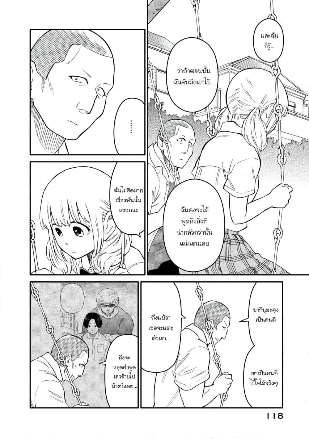 Oogami-san, Dadamore desu page 16