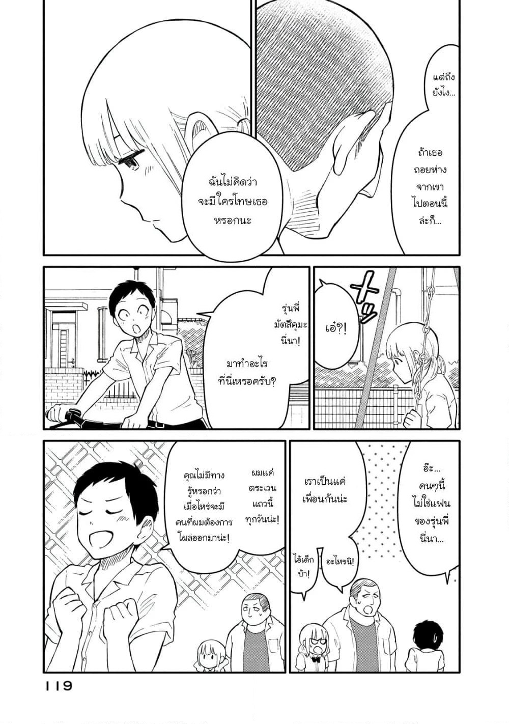 Oogami-san, Dadamore desu page 17