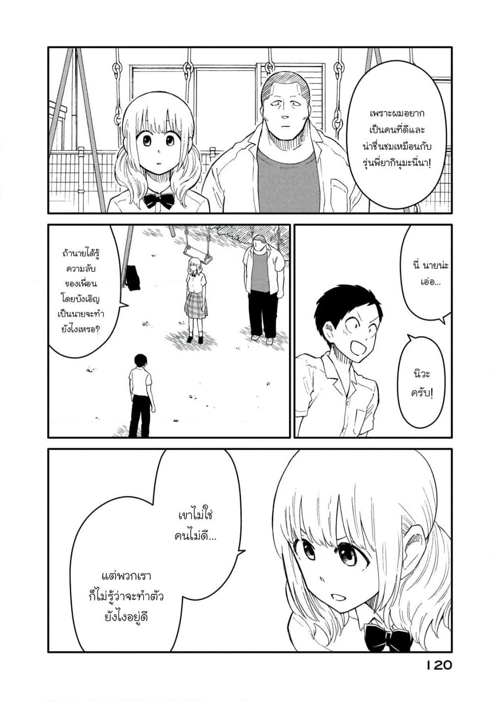Oogami-san, Dadamore desu page 18
