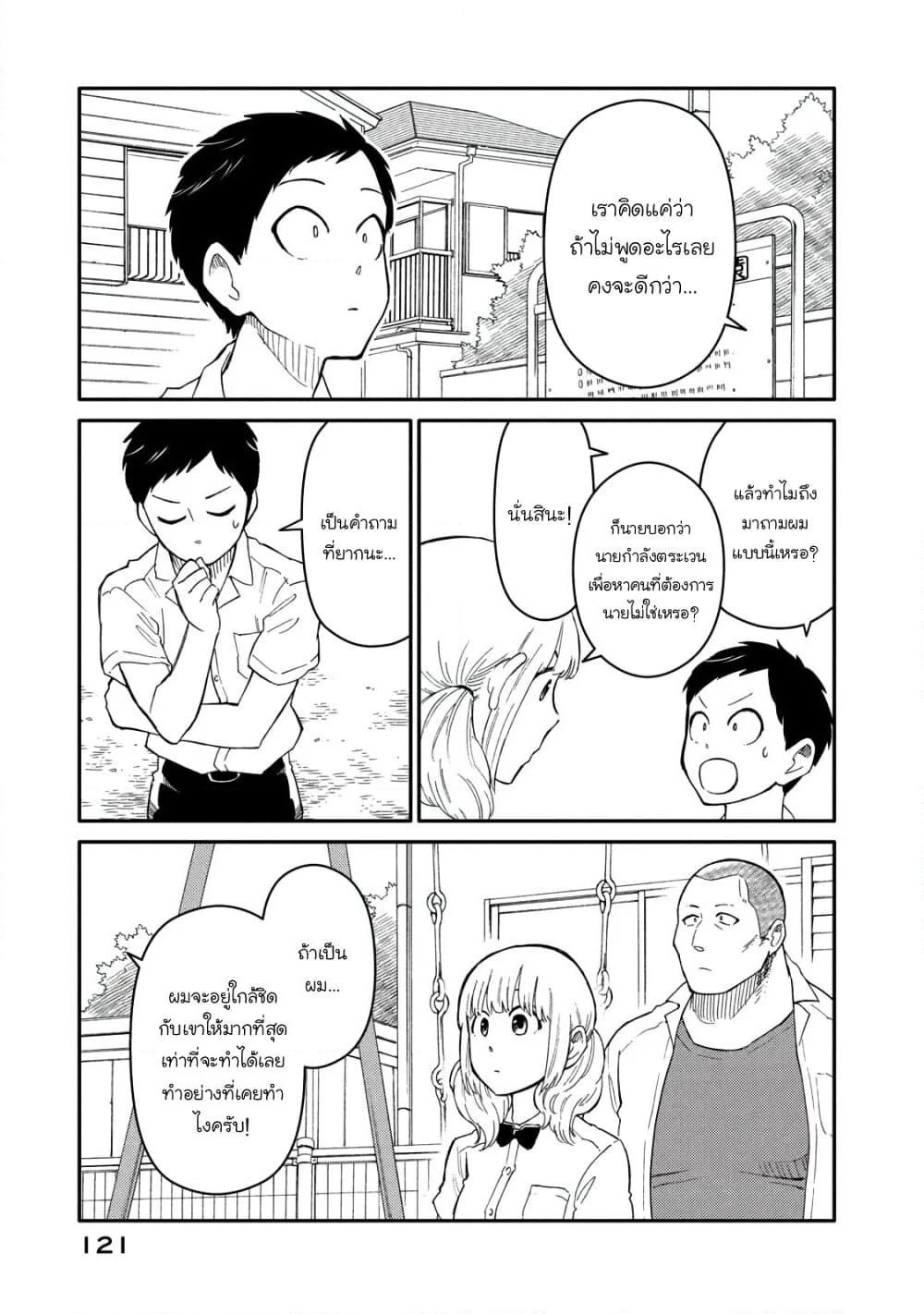 Oogami-san, Dadamore desu page 19