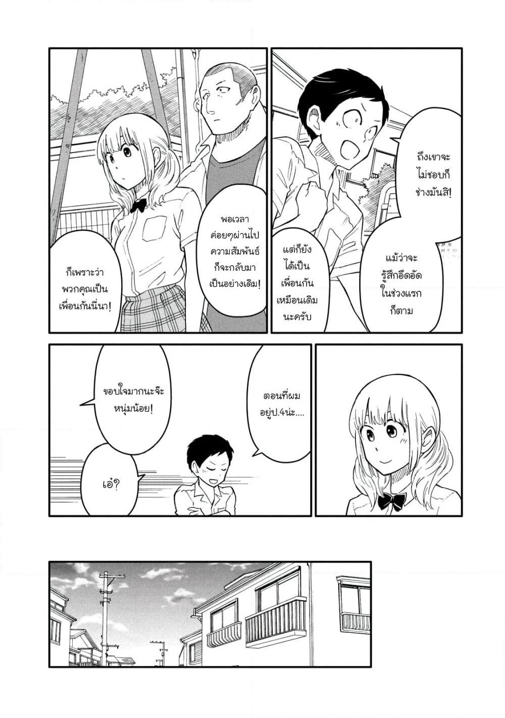 Oogami-san, Dadamore desu page 20