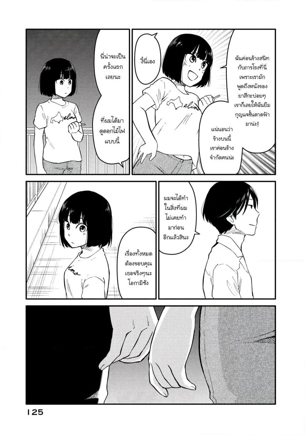 Oogami-san, Dadamore desu page 23