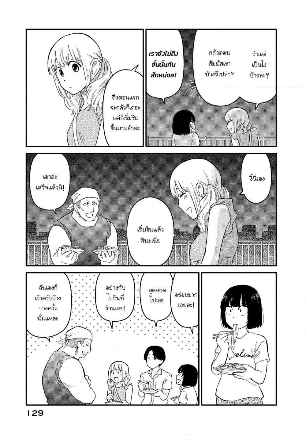 Oogami-san, Dadamore desu page 27