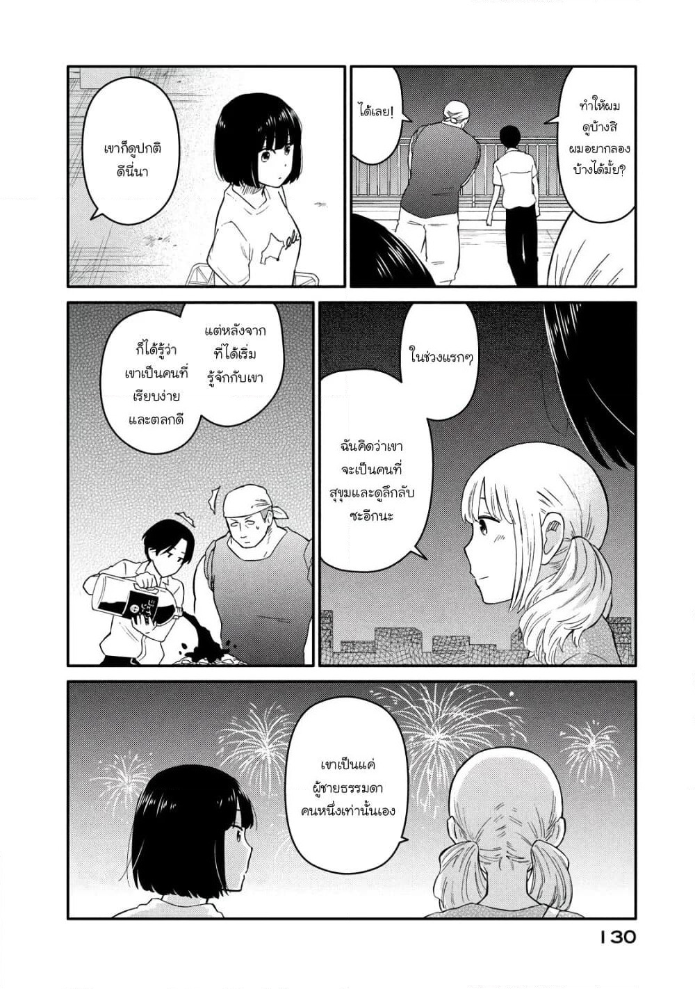 Oogami-san, Dadamore desu page 28