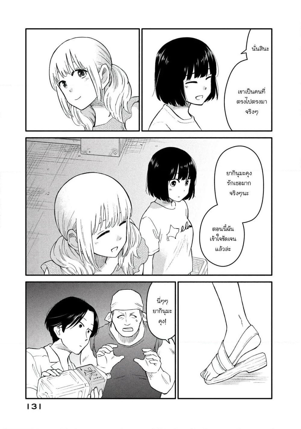 Oogami-san, Dadamore desu page 29