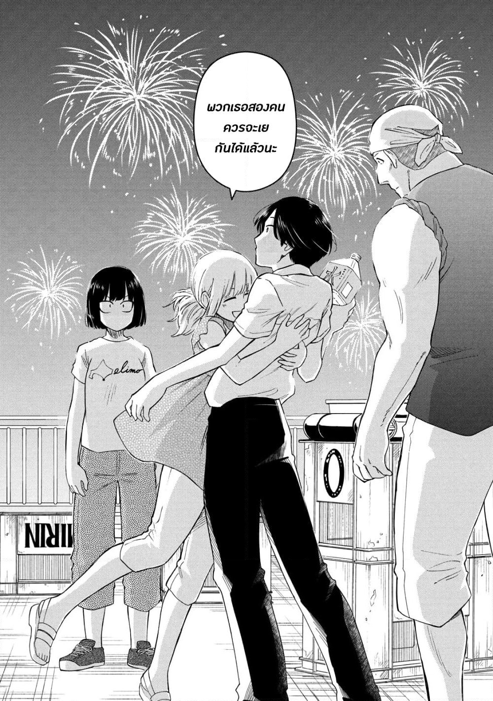 Oogami-san, Dadamore desu page 30