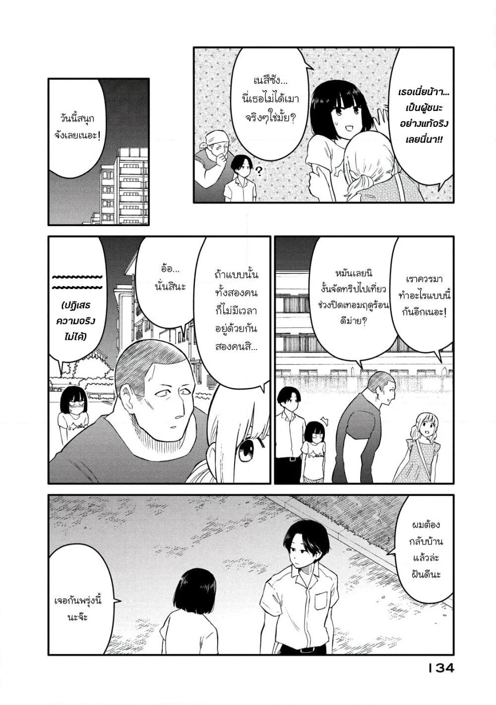 Oogami-san, Dadamore desu page 32