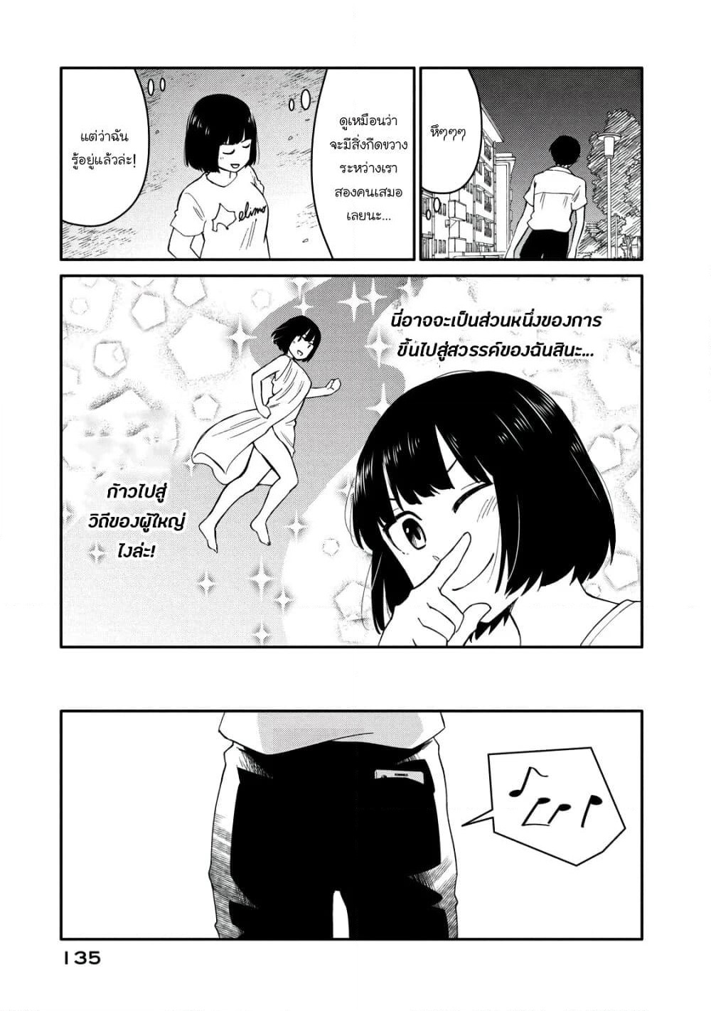 Oogami-san, Dadamore desu page 33